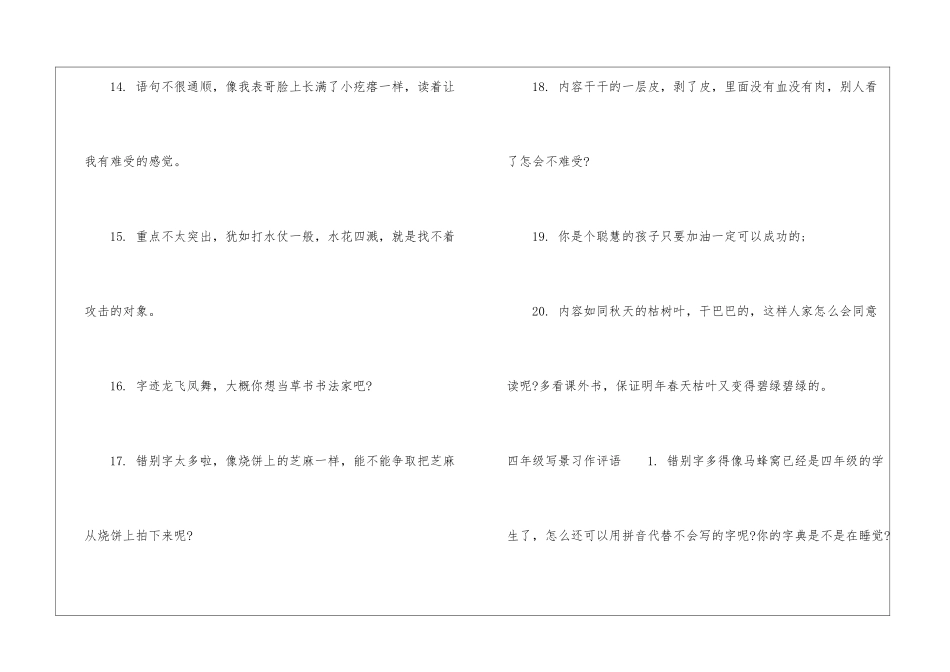 四年级写景习作评语-作文评语_第3页