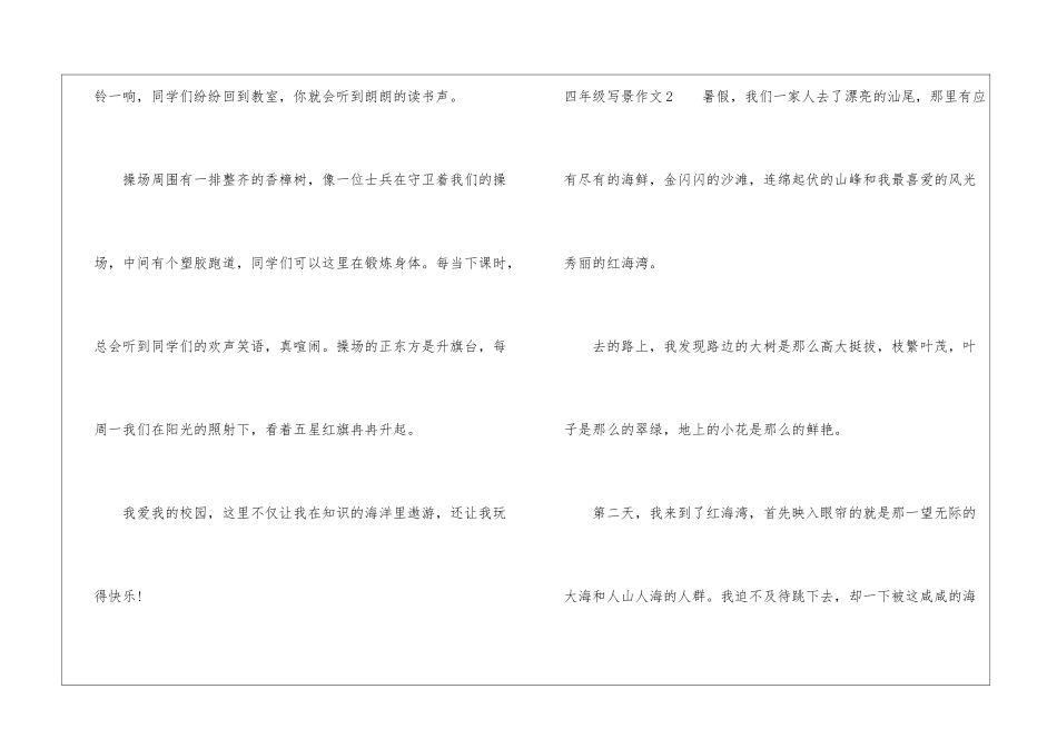 四年级写景作文_第2页