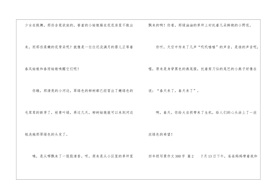 四年级写景作文300字4篇_第2页