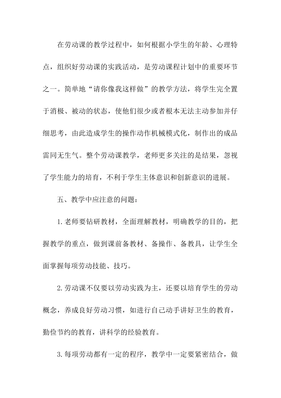 四年级劳动与技术教学计划_第2页