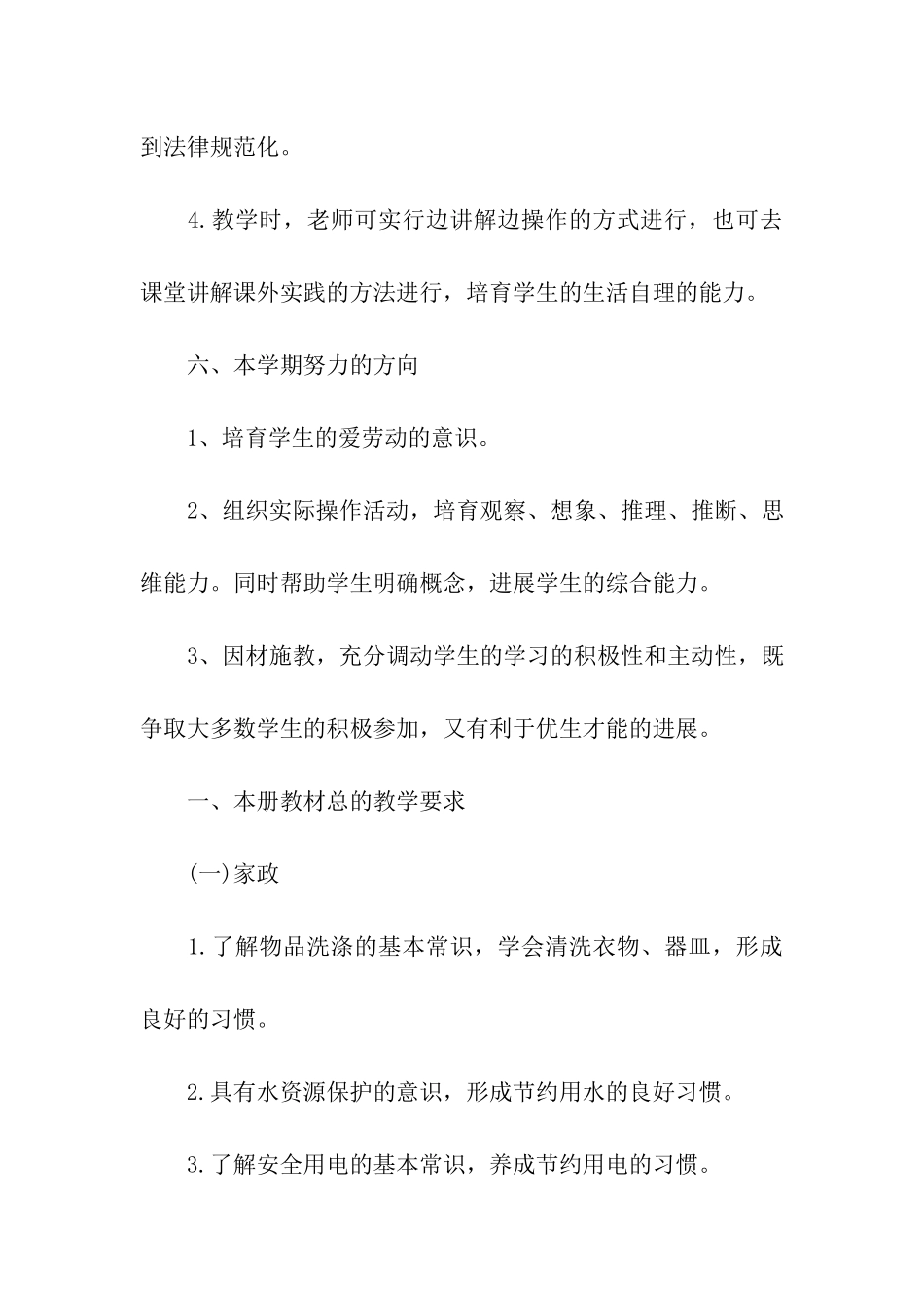四年级劳动与技术教学计划_第3页