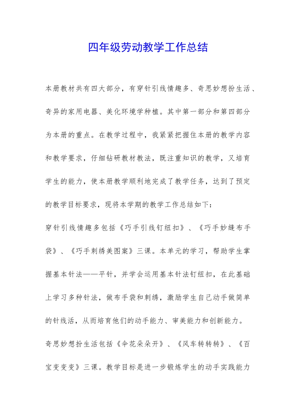 四年级劳动教学工作总结-_第1页