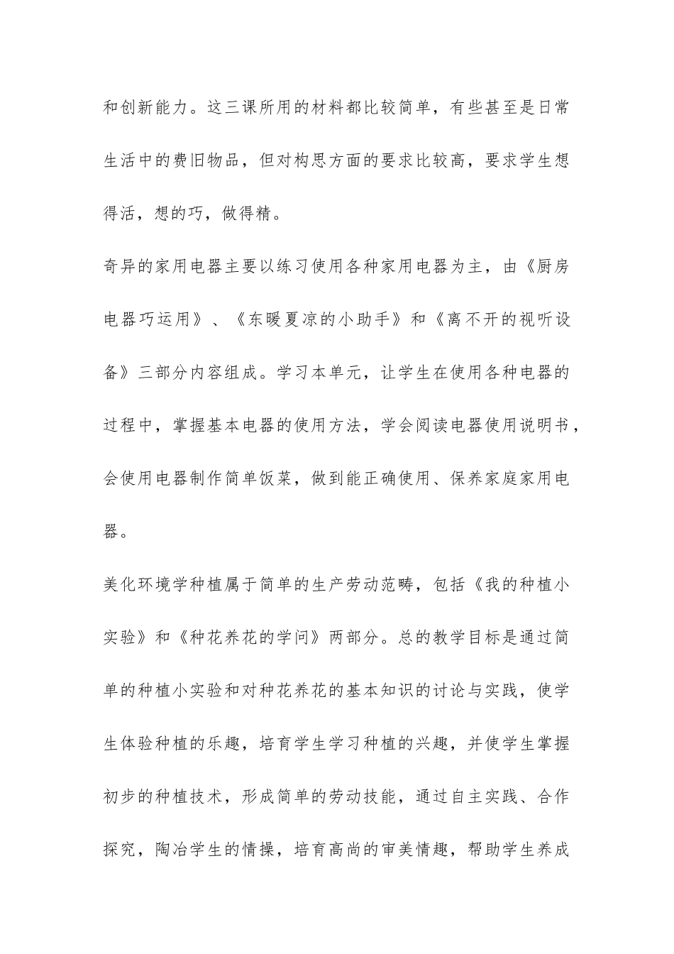 四年级劳动教学工作总结-_第2页