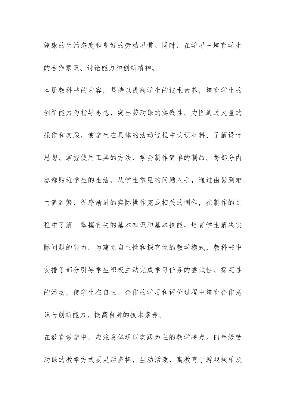 四年级劳动教学工作总结-_第3页