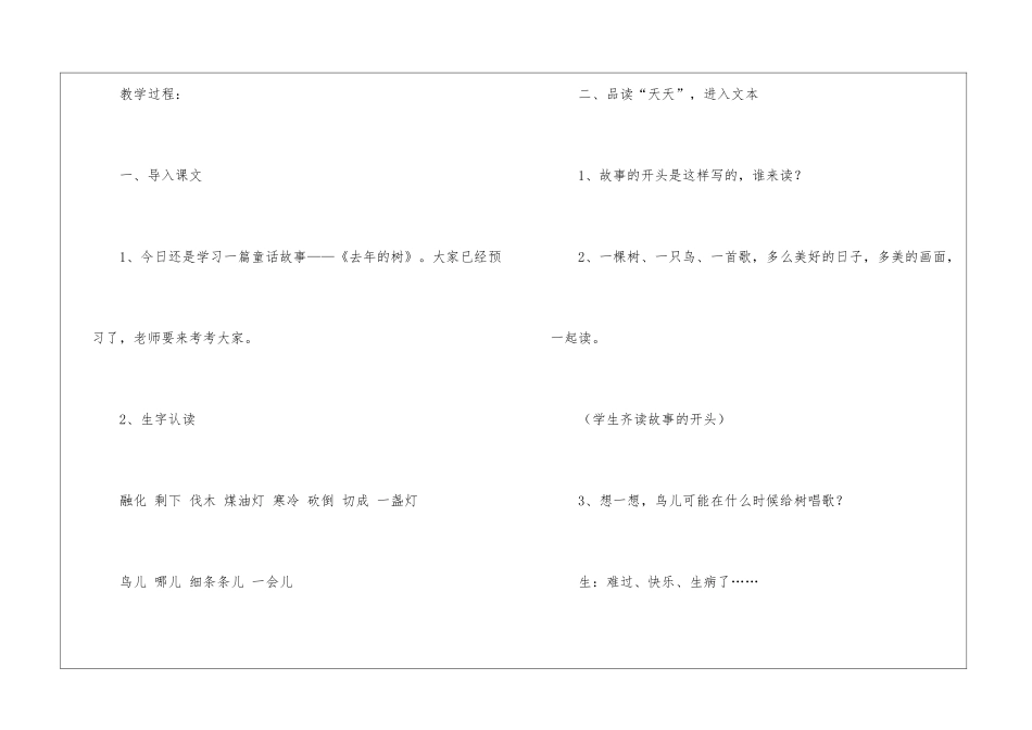 四年级去年的树教案-_第2页