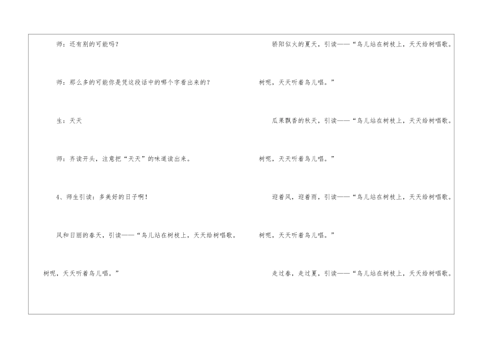 四年级去年的树教案-_第3页