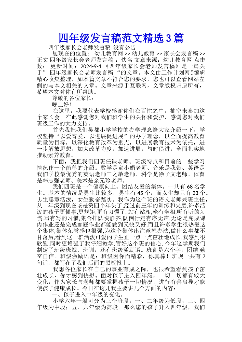 四年级发言稿范文精选3篇_第1页