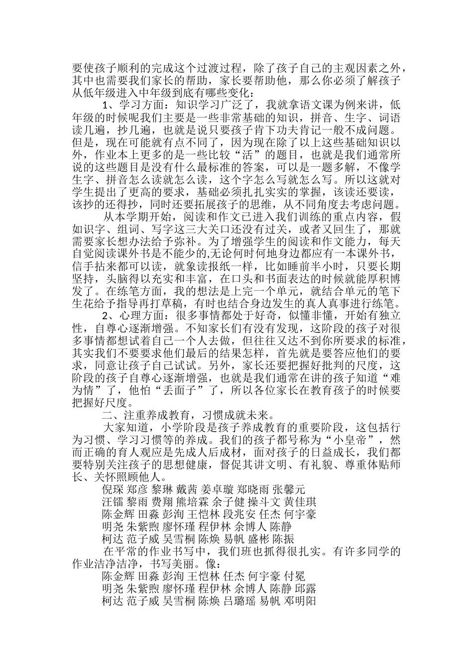 四年级发言稿范文精选3篇_第2页