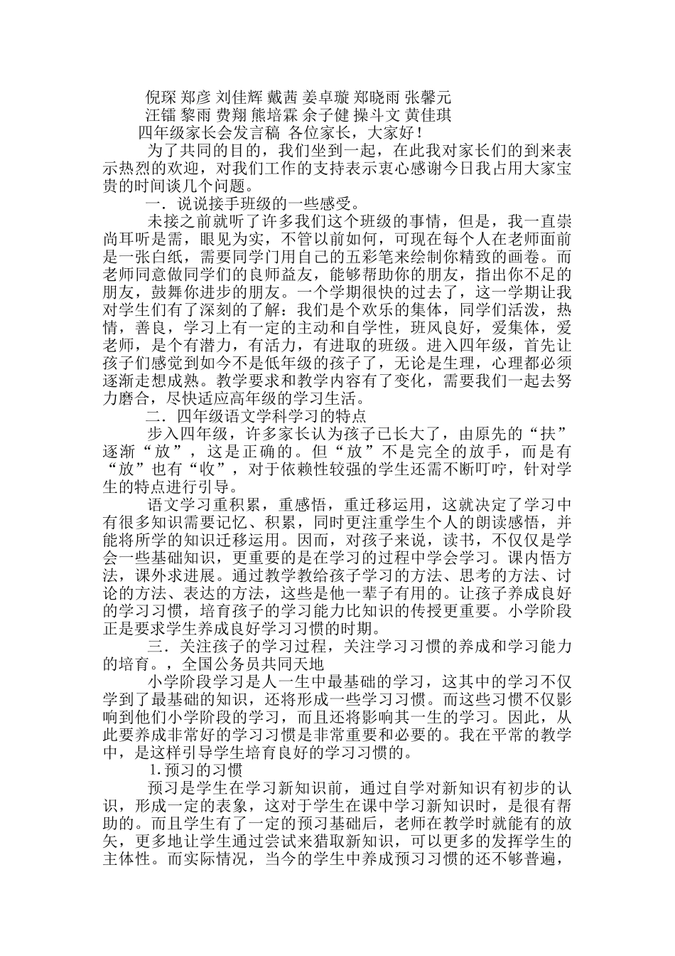 四年级发言稿范文精选3篇_第3页