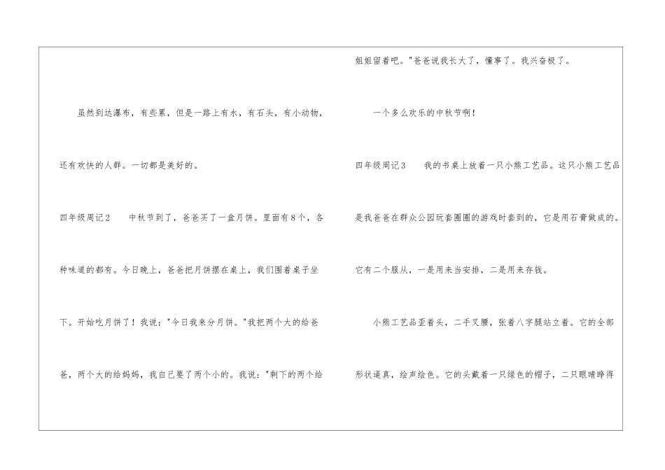 四年级周记10篇_第2页