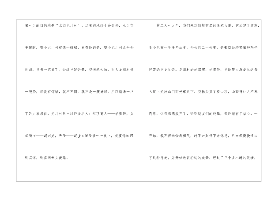 四年级周记4篇_第2页