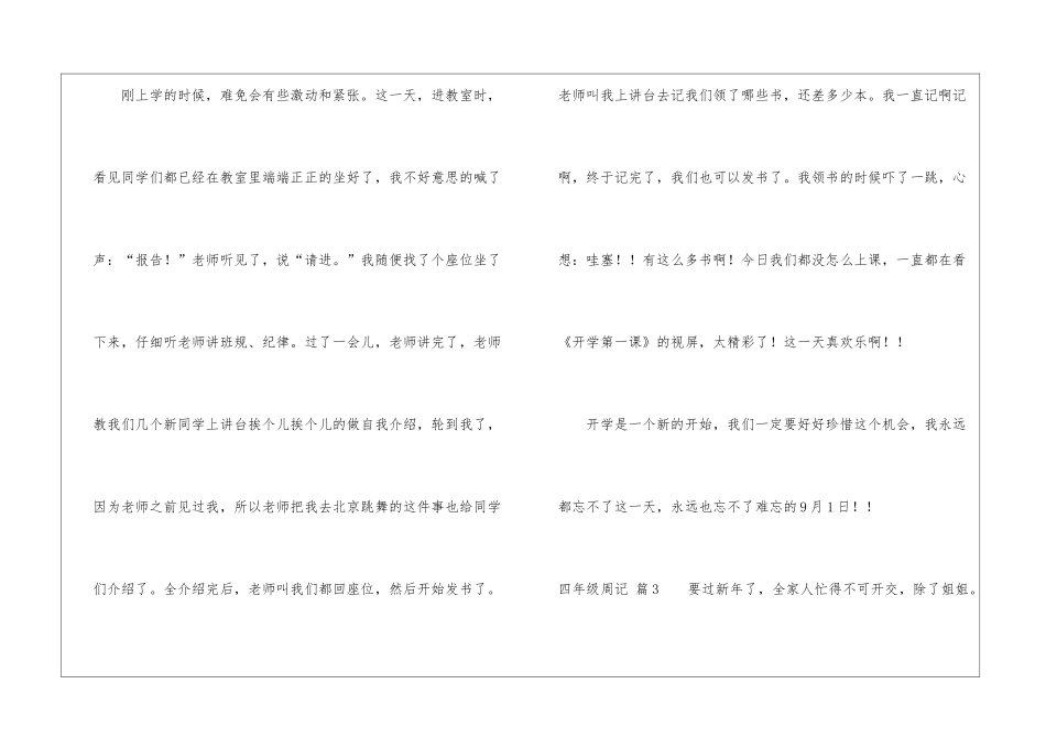 四年级周记三篇_第3页