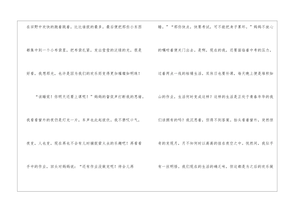 四年级周记四篇_第3页