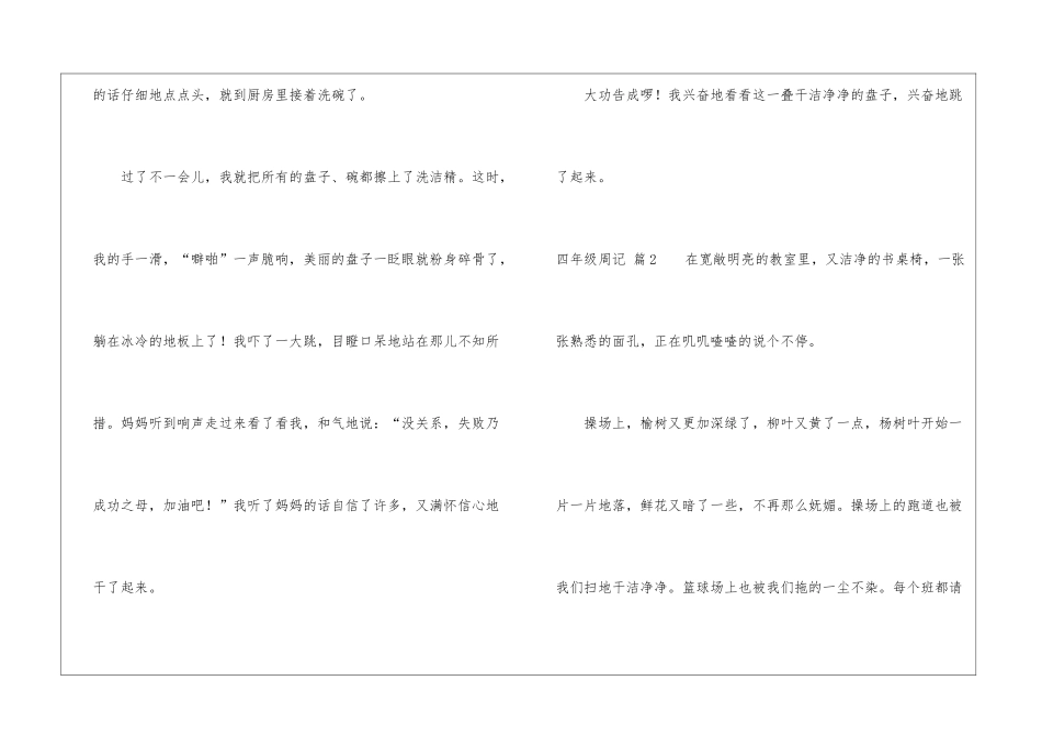 四年级周记汇编七篇_第2页