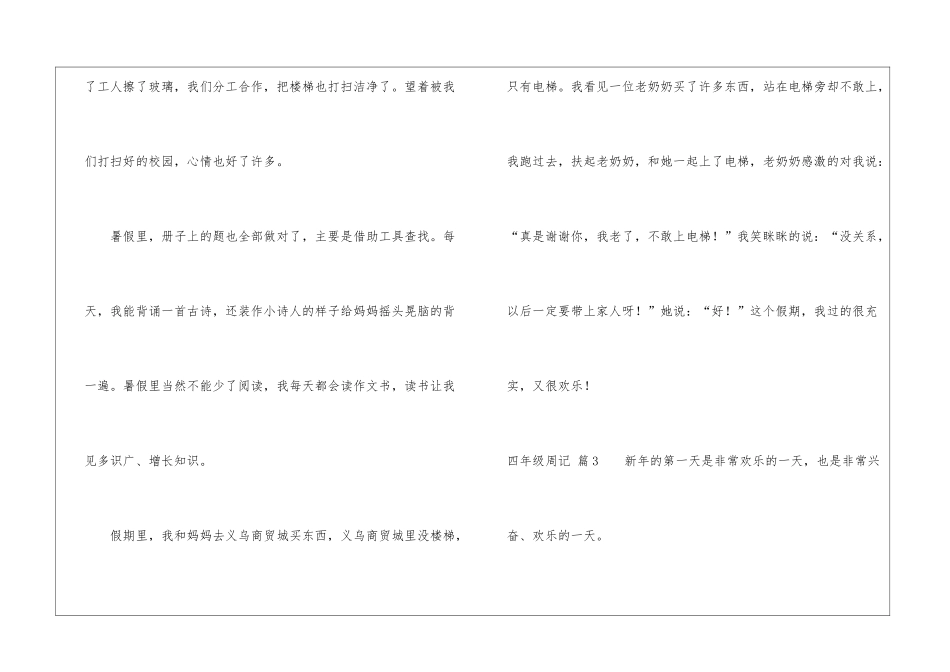 四年级周记汇编七篇_第3页