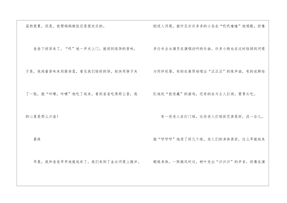 四年级周记象声词的作文400字-小学四年级周记作文_第2页