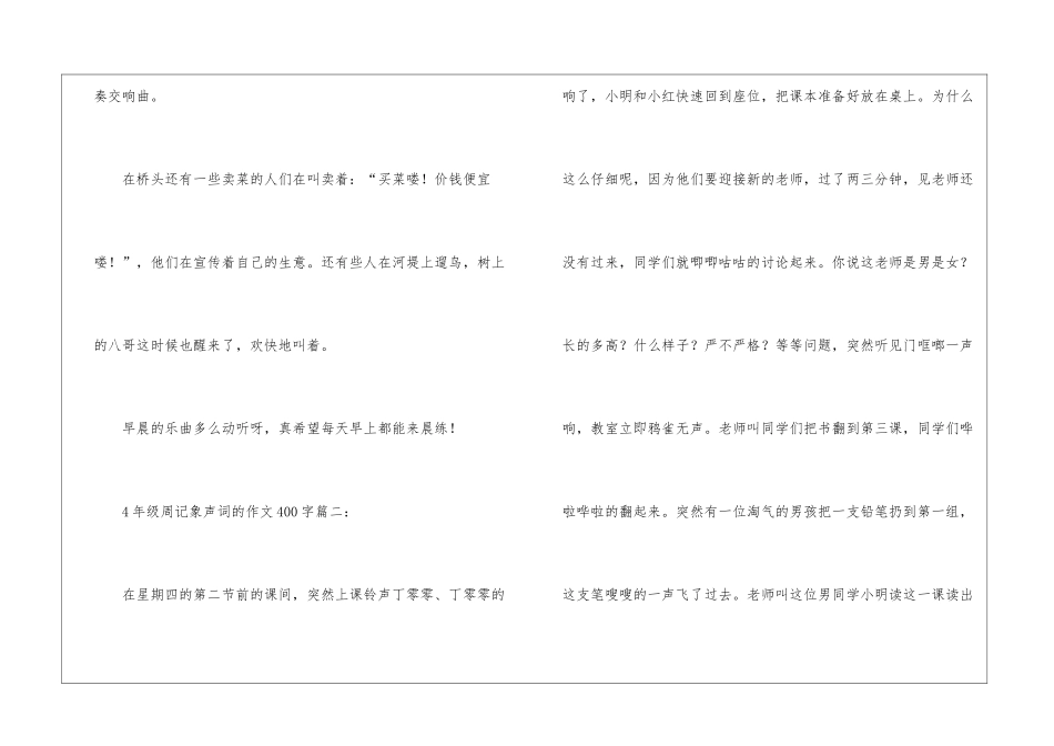 四年级周记象声词的作文400字-小学四年级周记作文_第3页
