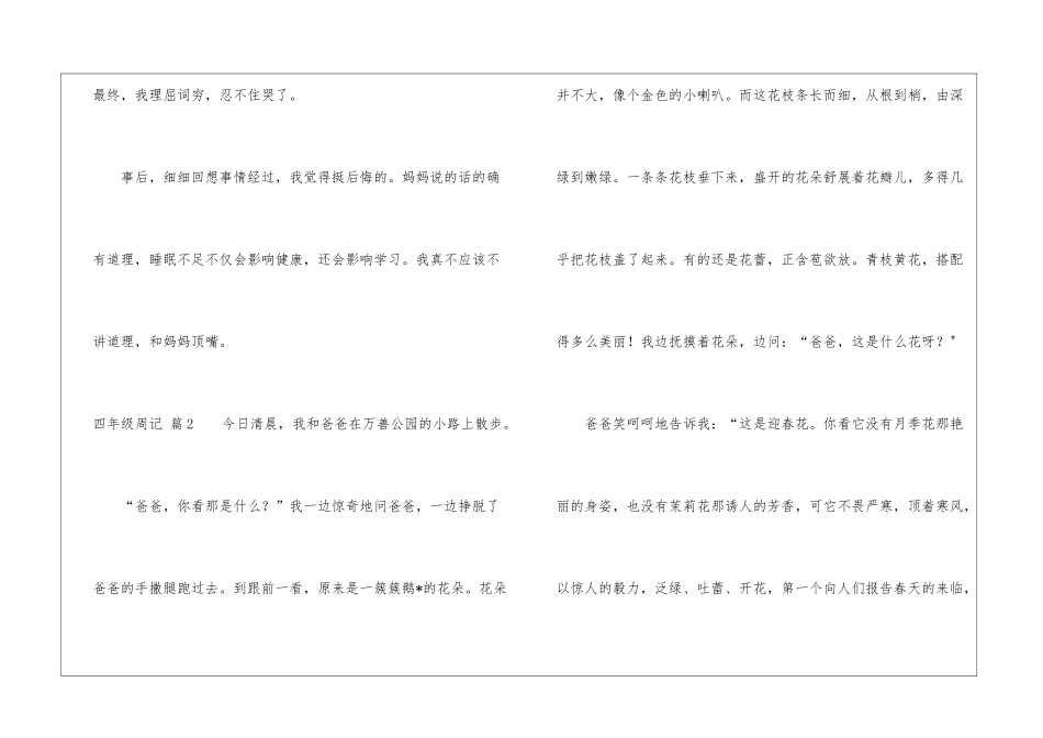 四年级周记汇编十篇_第2页