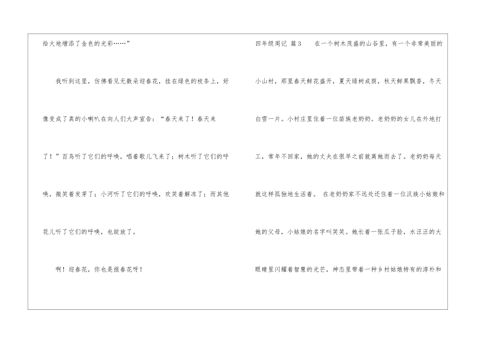 四年级周记汇编十篇_第3页