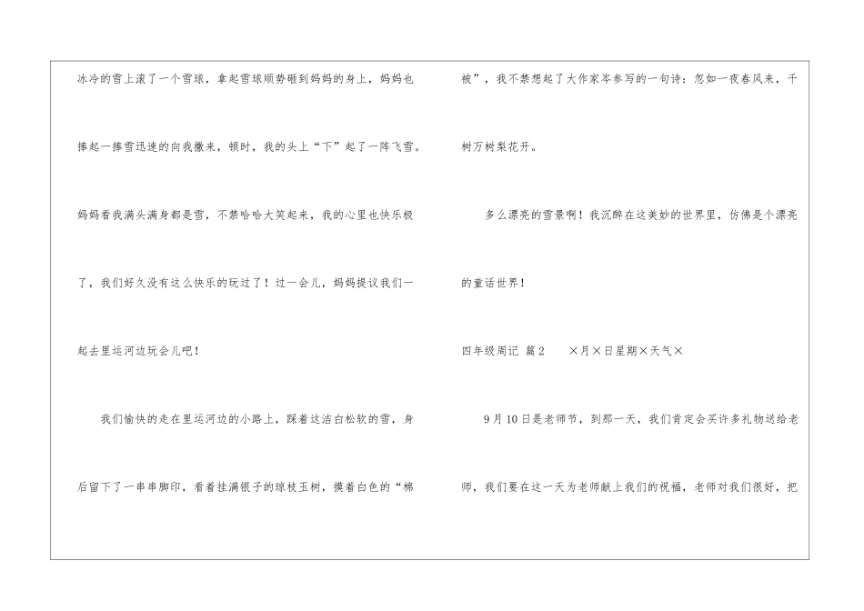 四年级周记锦集8篇_第2页