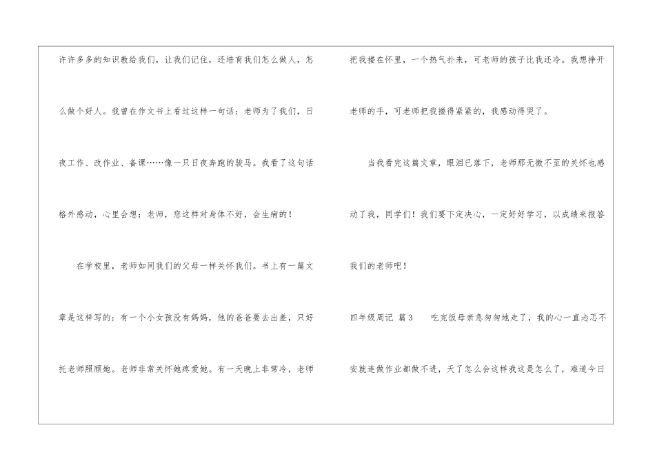 四年级周记锦集8篇_第3页