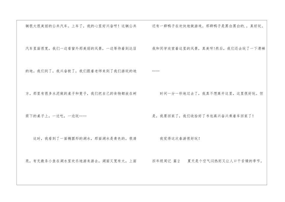四年级周记集合5篇_第2页