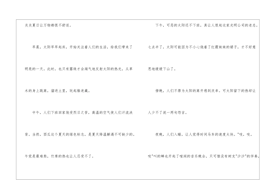 四年级周记集合5篇_第3页