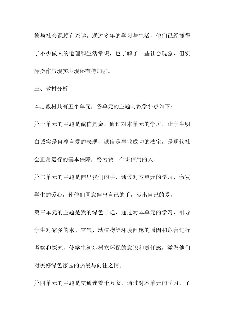 四年级品德下学期计划_第2页