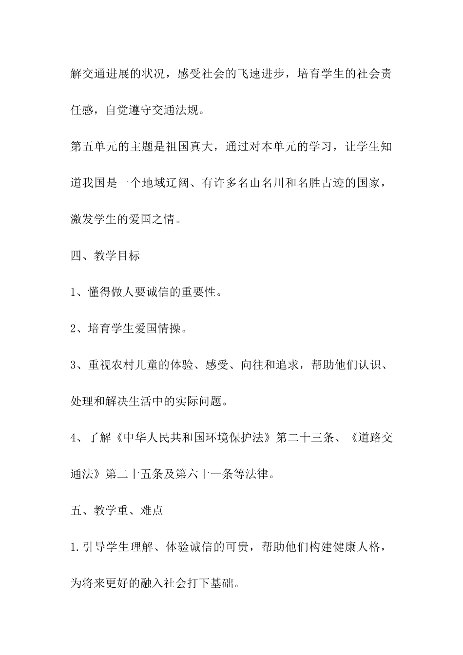 四年级品德下学期计划_第3页