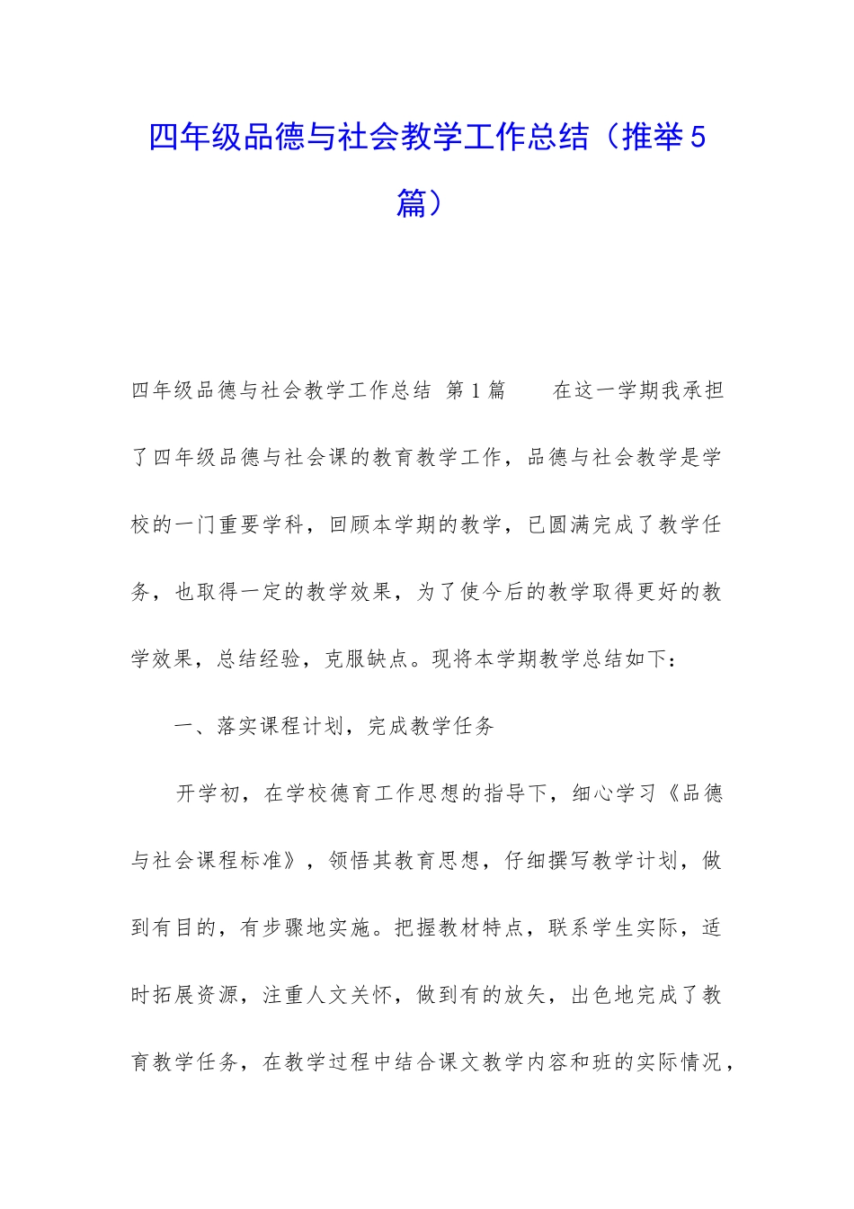 四年级品德与社会教学工作总结(推荐5篇)_第1页