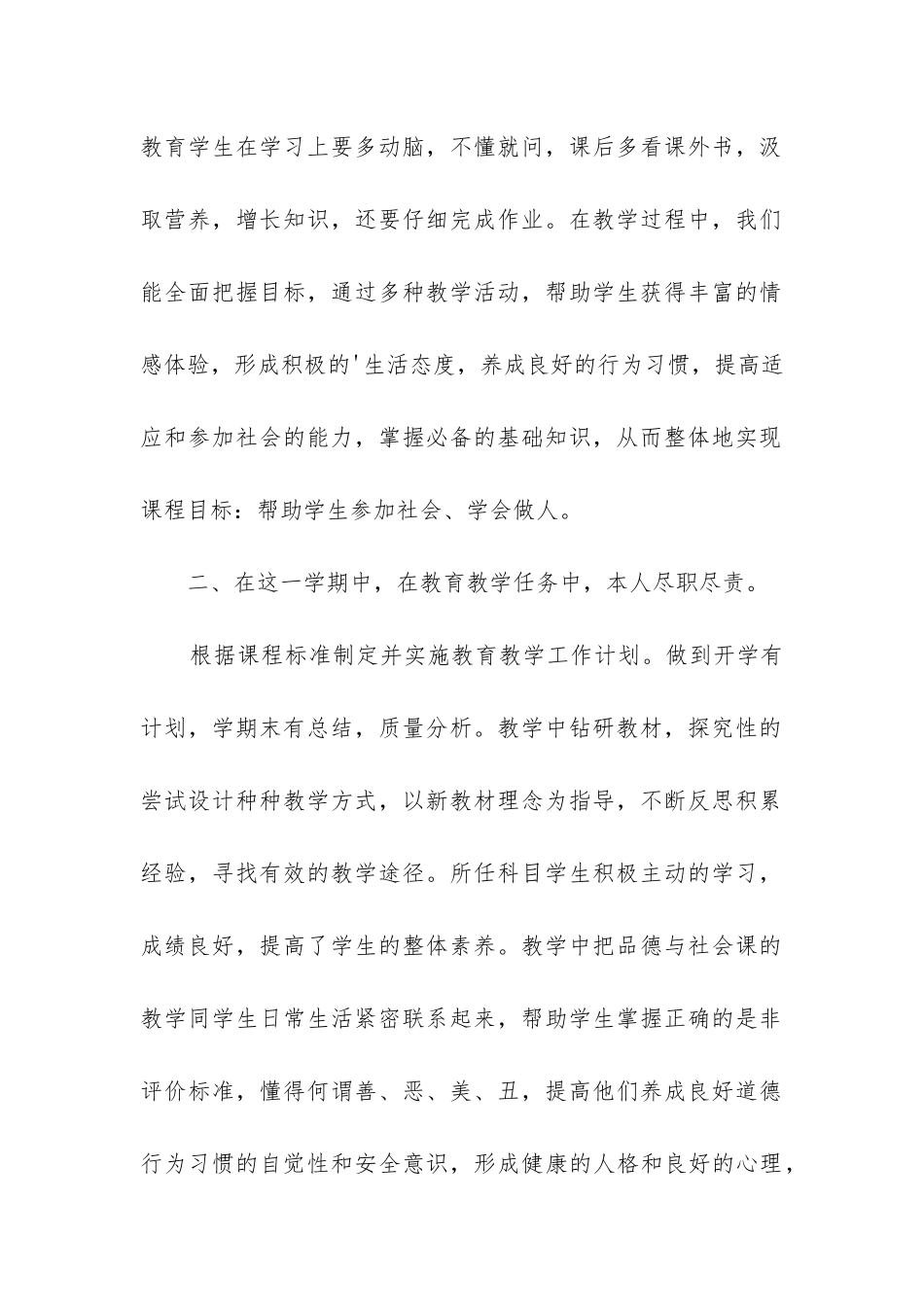 四年级品德与社会教学工作总结(推荐5篇)_第2页