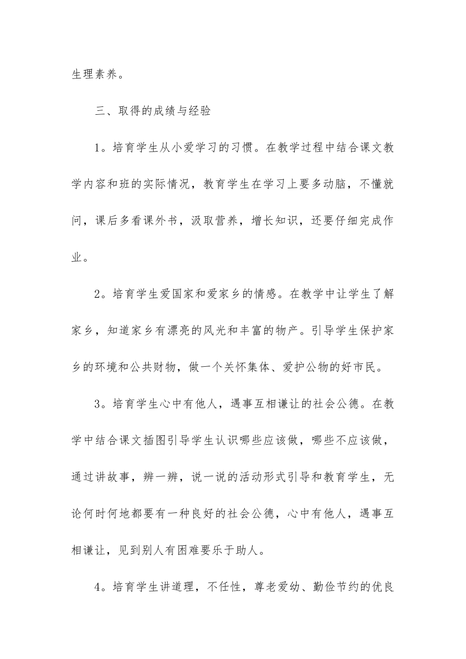 四年级品德与社会教学工作总结(推荐5篇)_第3页