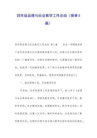 四年级品德与社会教学工作总结(推荐5篇)