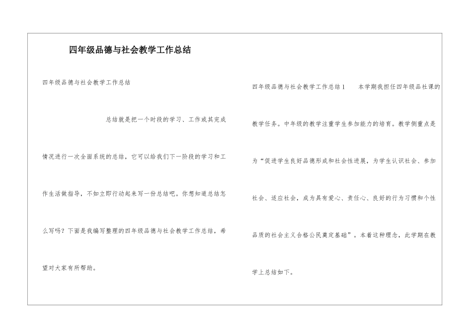 四年级品德与社会教学工作总结_第1页
