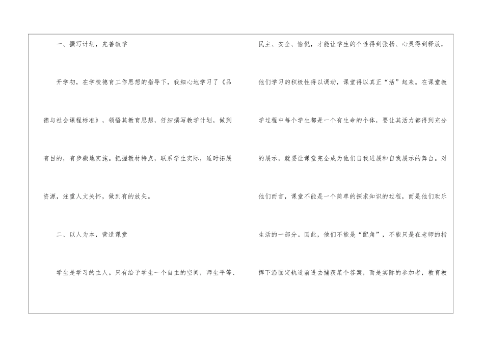 四年级品德与社会教学工作总结_第2页