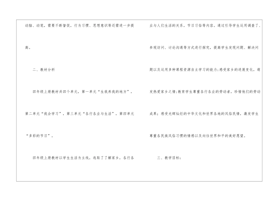 四年级品德与社会教学工作计划_第2页