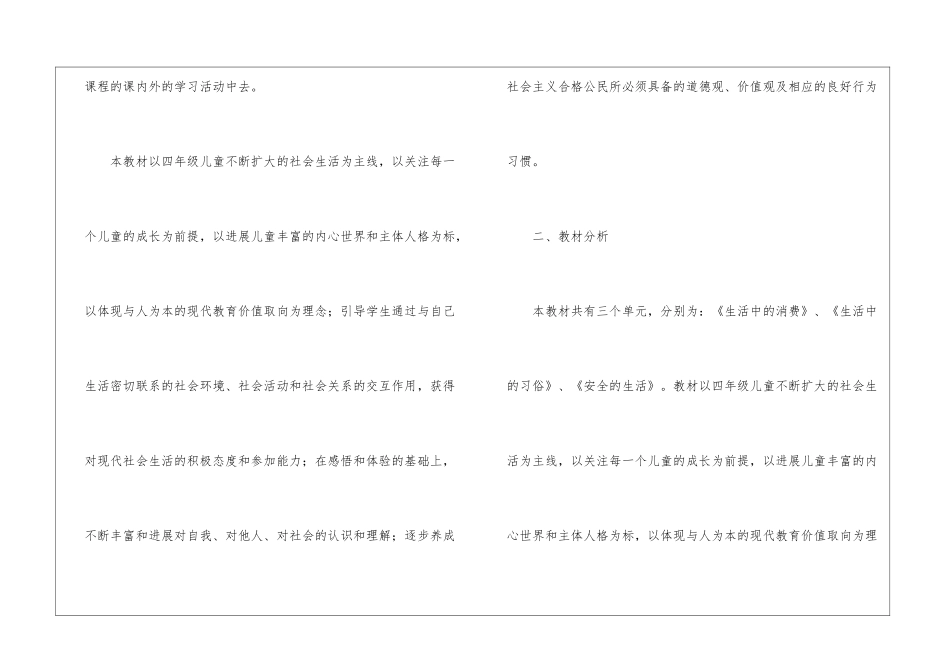 四年级品德与社会教学计划(精选3篇)_第2页