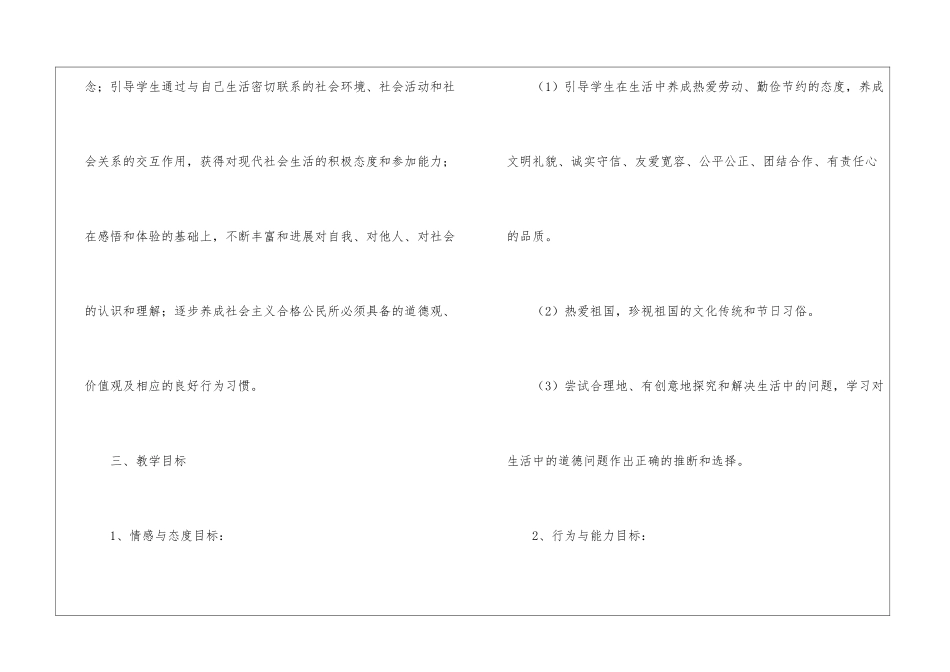 四年级品德与社会教学计划(精选3篇)_第3页