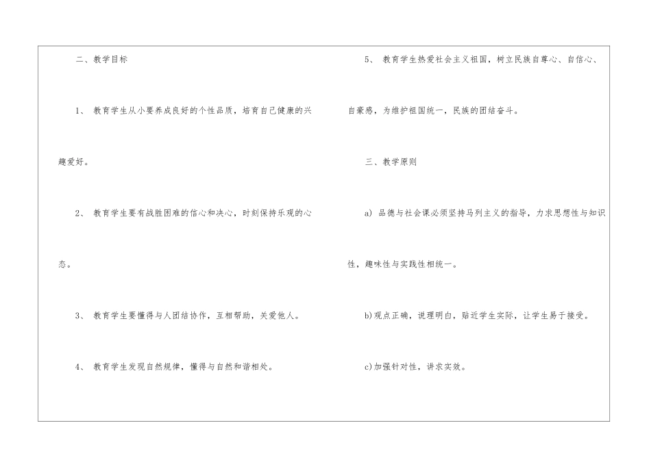 四年级品德与社会教学计划_第2页