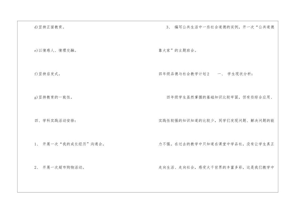 四年级品德与社会教学计划_第3页