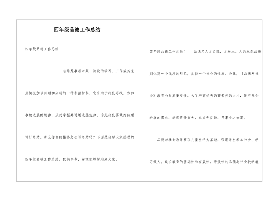 四年级品德工作总结_第1页