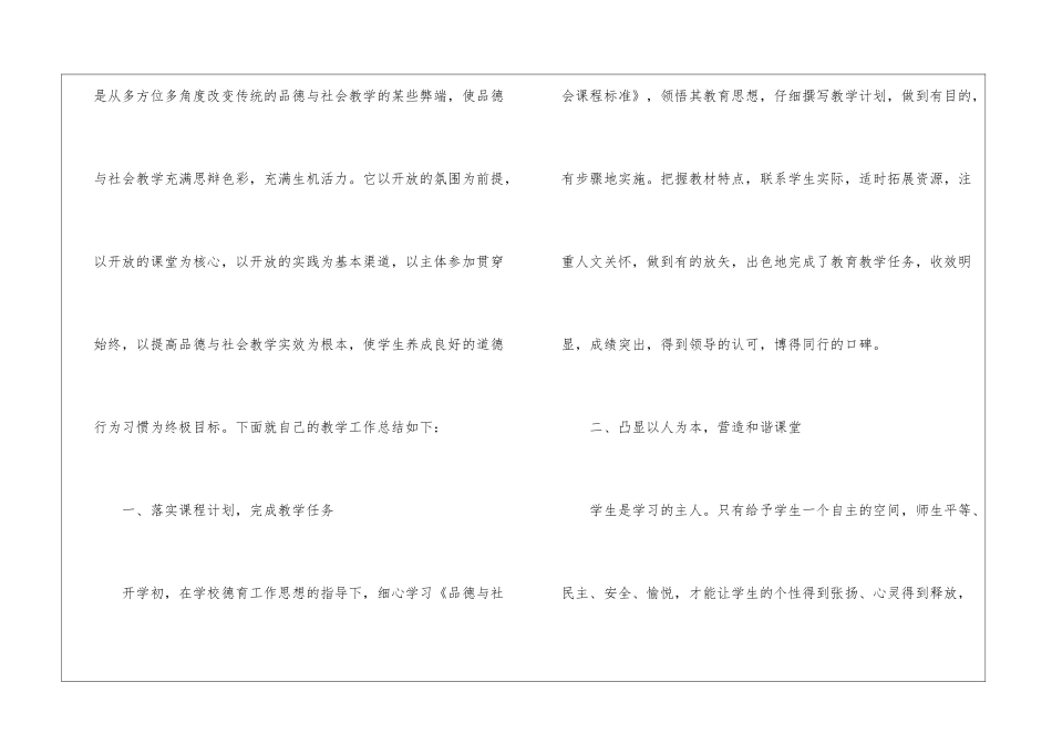 四年级品德工作总结_第2页
