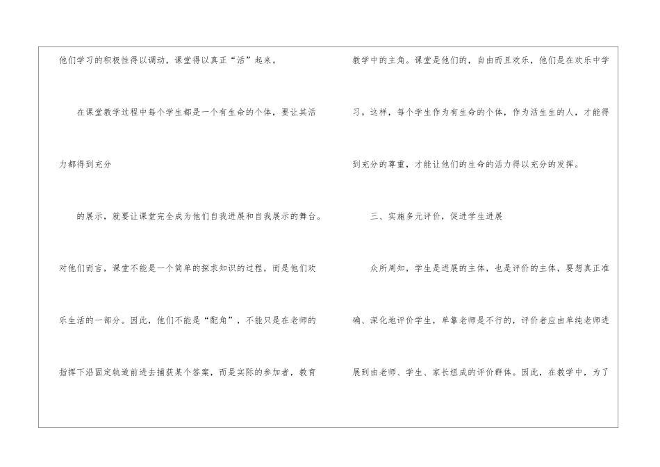 四年级品德工作总结_第3页
