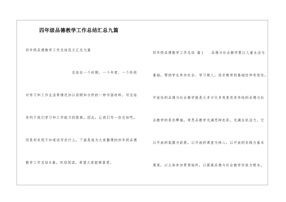 四年级品德教学工作总结汇总九篇_第1页