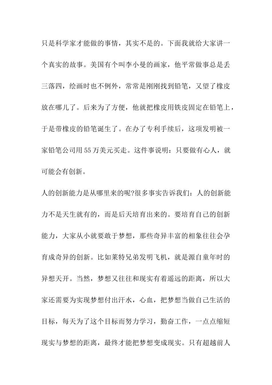 四年级国旗下讲话稿_第2页