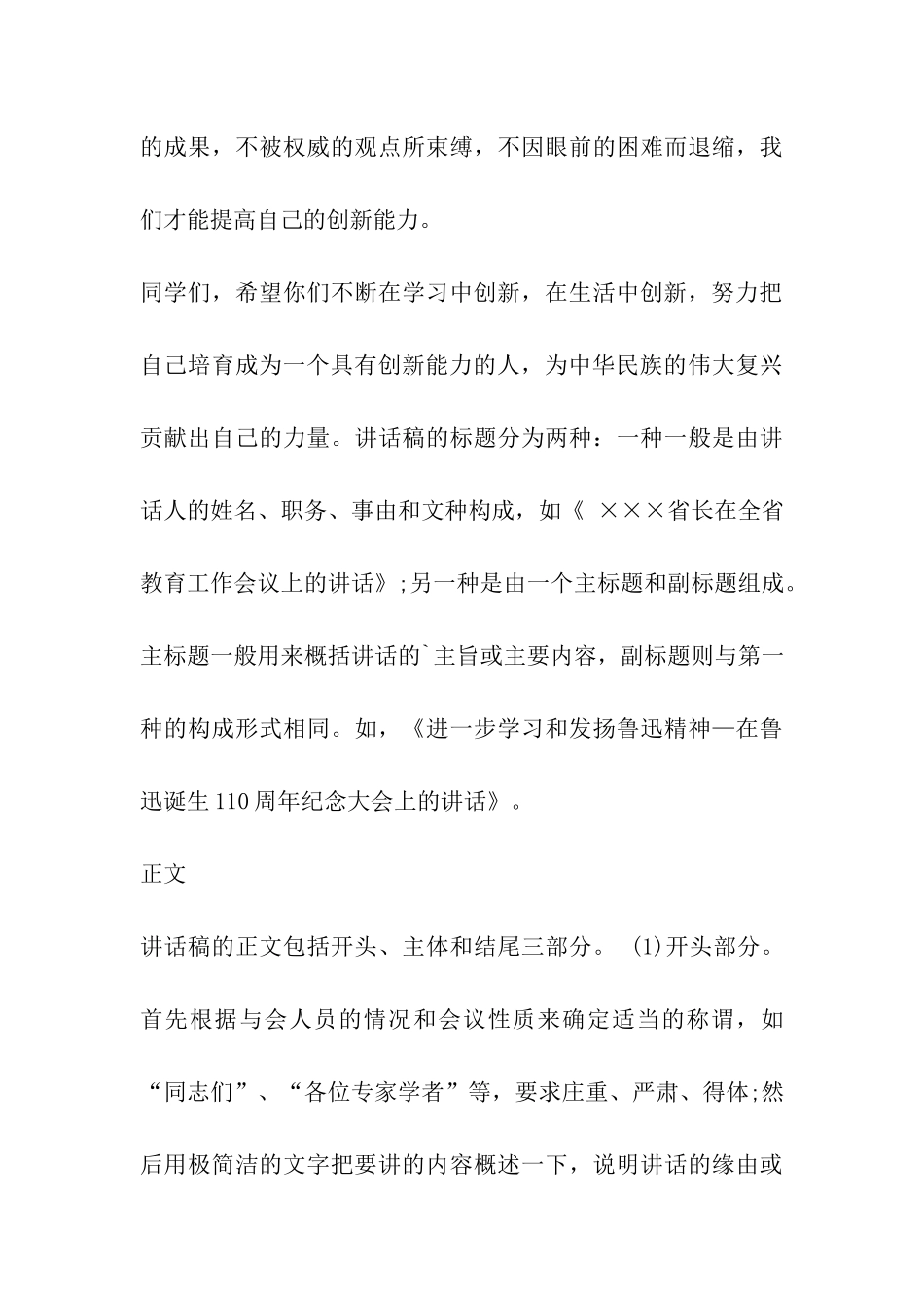 四年级国旗下讲话稿_第3页