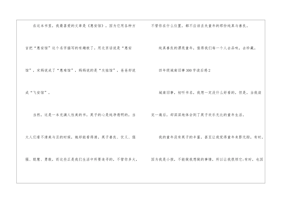 四年级城南旧事300字读后感10篇_第2页