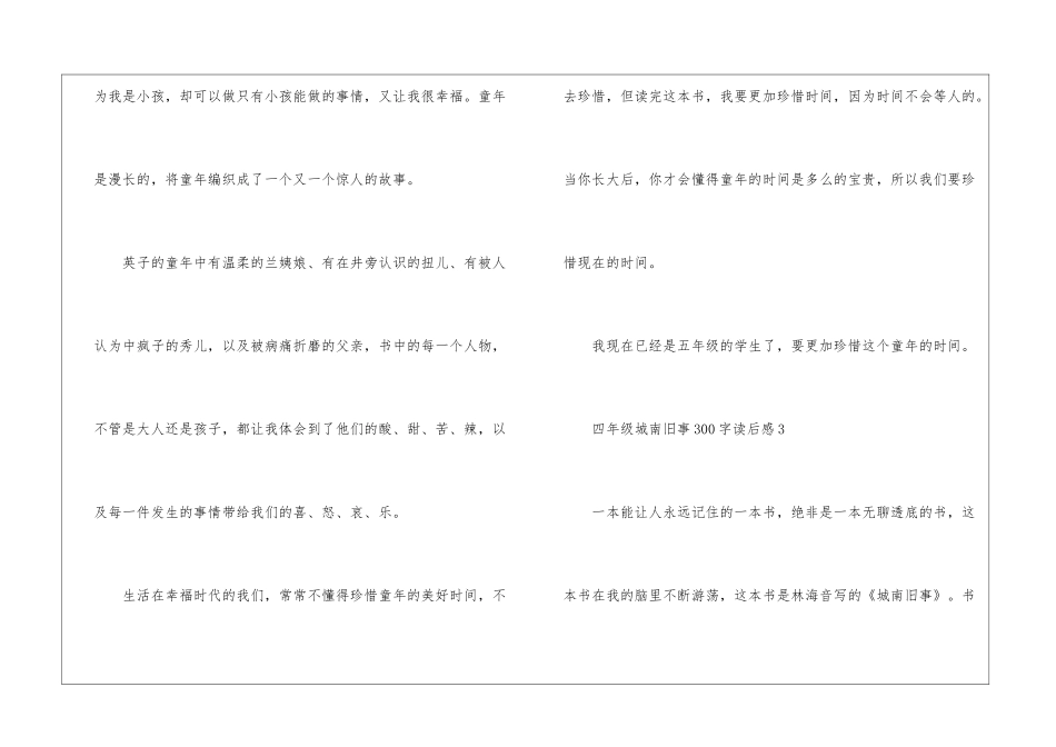 四年级城南旧事300字读后感10篇_第3页