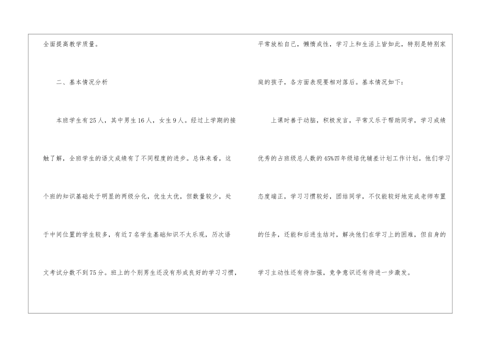 四年级培优补差工作计划9篇_第2页