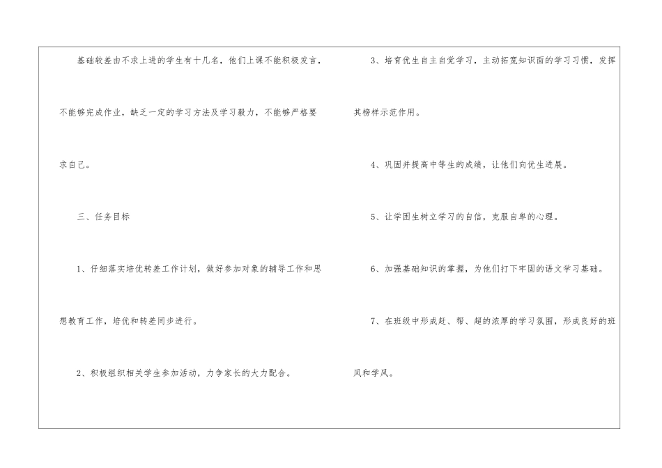 四年级培优补差工作计划9篇_第3页
